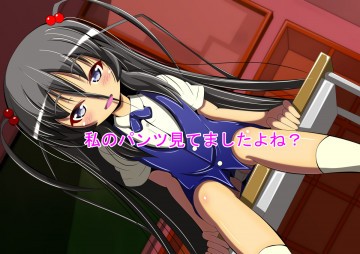 私のパンツ見てましたよね 