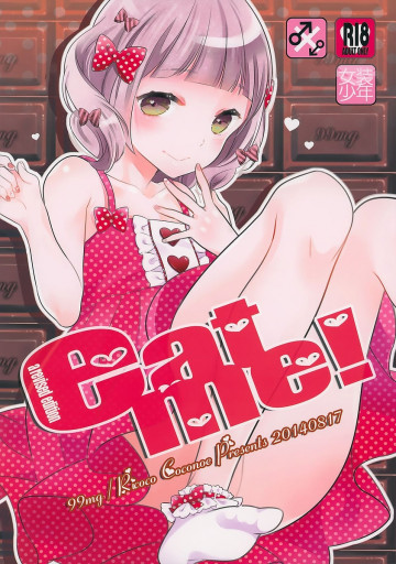 eat me! 【改訂版】 