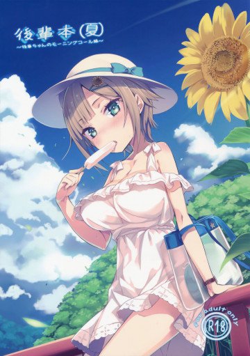 後輩本(夏) 