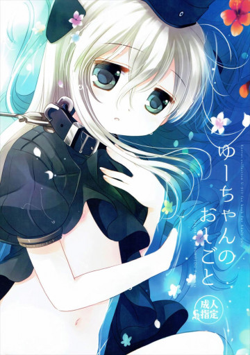 ゆーちゃんのおしごと 