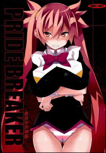 PRIDE BREAKER -戦処女乳辱編- 