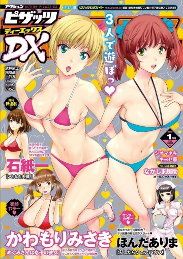 アクションピザッツDX 2017年 1 月号 