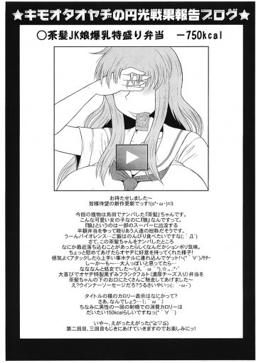 キモオタオヤヂの円光戦果報告ブログ 