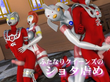 ふたなりクイーンズのショタ虐め (ウルトラマン)アプサント 