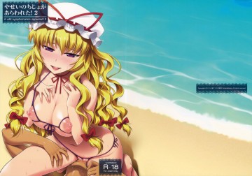 やせいのちじょがあらわれた!2 