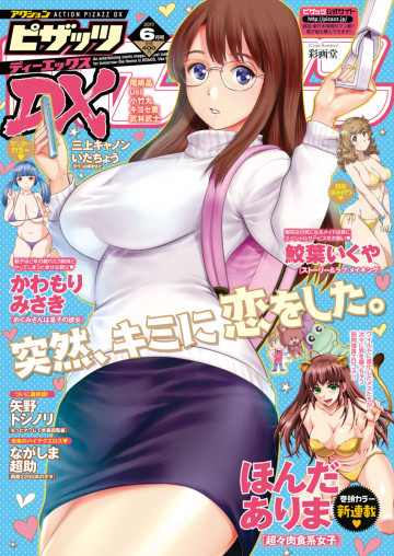 アクションピザッツDX 2017年6月号 