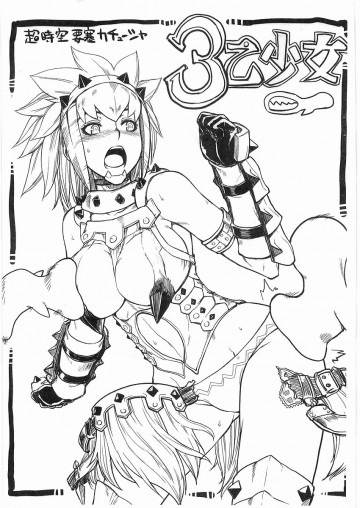3乙少女 