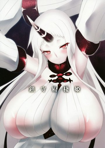 鎮守府棲姫 