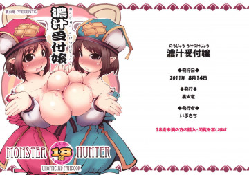 濃汁受付嬢 