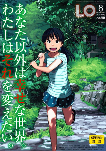 COMIC LO 2015年08月号 