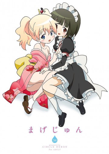 まげじゅん34 