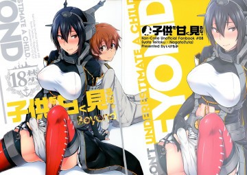 子供を甘く見るな。Beyond 