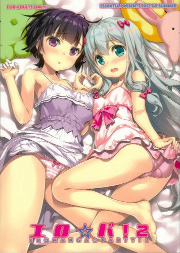 エロ☆パ2 