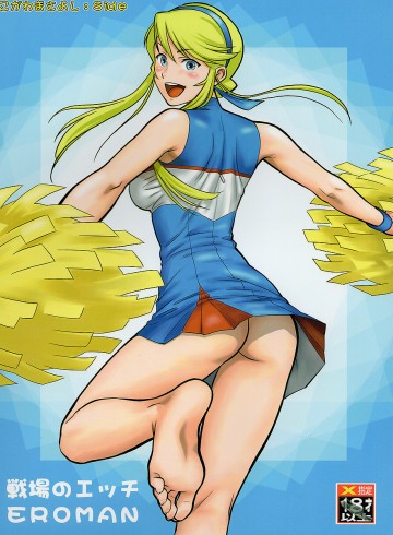戦場のエッチ EROMAN 