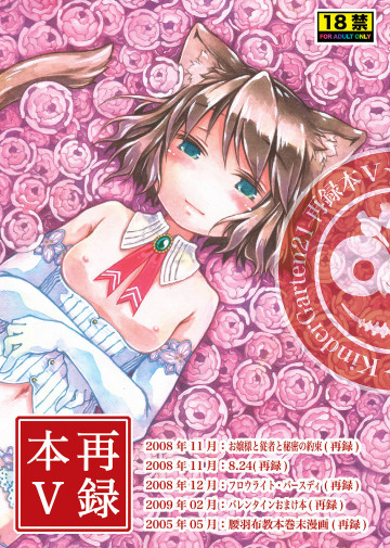 KinderGarten21再録本5 