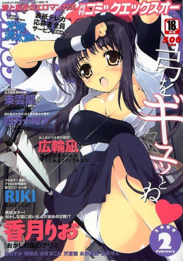 COMIC XO 2008年02月号 
