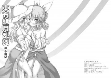 東方綿月乱舞 