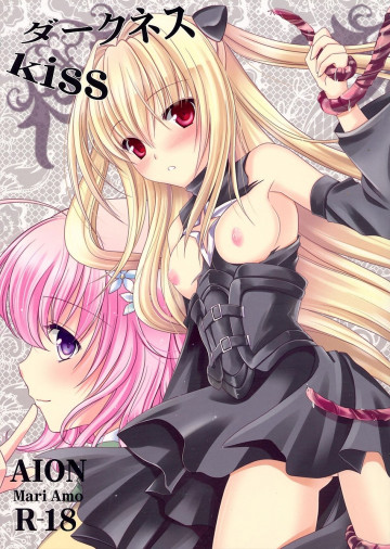 ダークネスKISS 