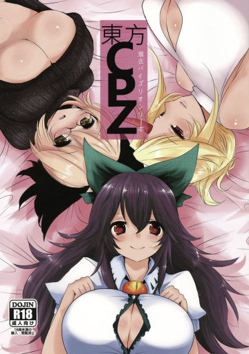 東方CPZ 