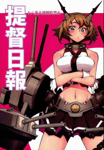 提督日報 