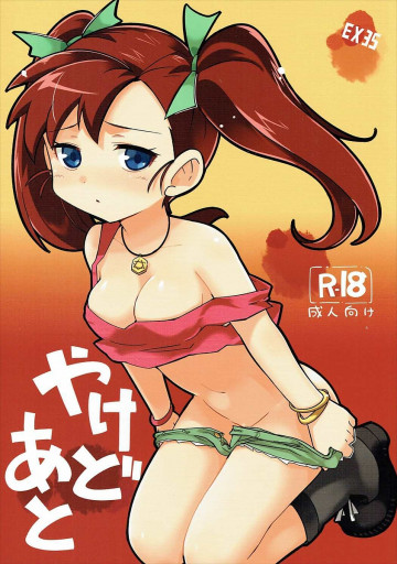 やけどあと 