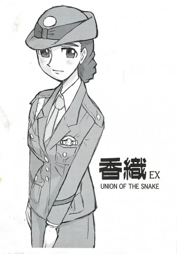 香織EX 