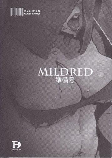 MILDRED 準備号 