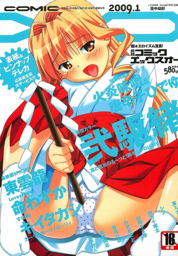 COMIC XO 2009年01月号 