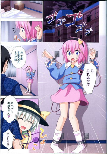 幻想郷楽園化計画09 