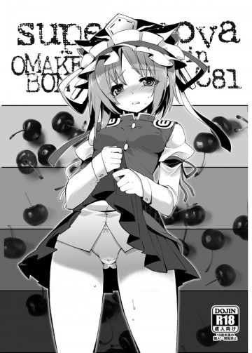 C81オマケ本 