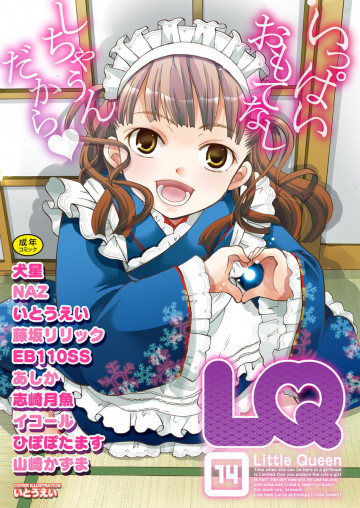 LQ Vol.014 