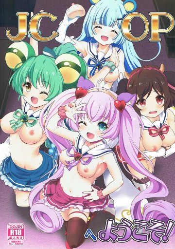 JCOPへようこそ! 