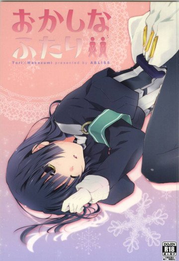 おかしなふたり 