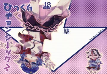 ひっくりキョンシーックス 