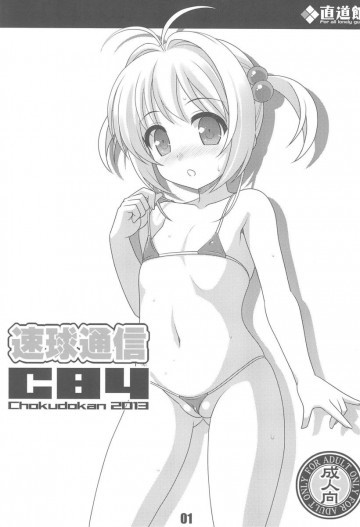 速球通信C80 