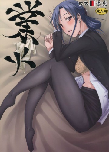 業火 