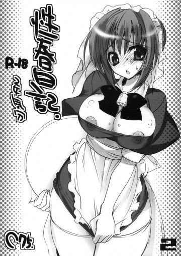 性春日記 2 