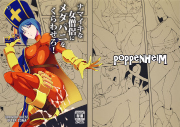 ナマイキな女僧侶にメダパニをくらわせろ! 