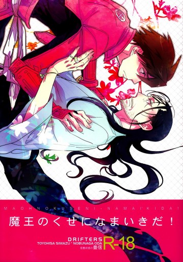 魔王のくせになまいきだ! 