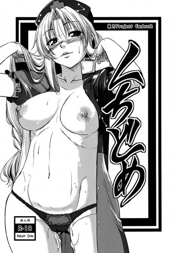 くちどめ 