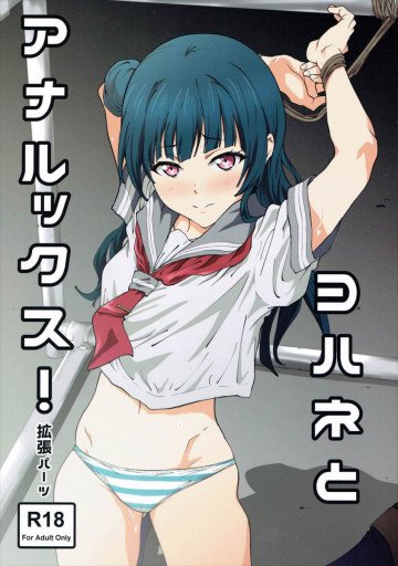 ヨハネとアナルックス! 