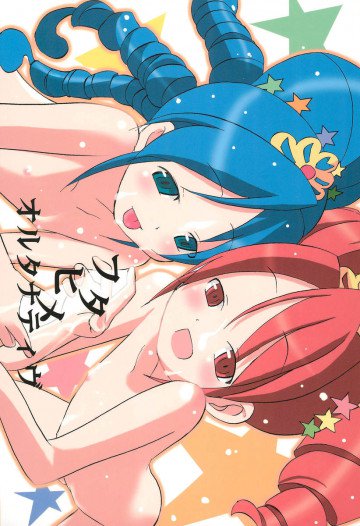 フタヒメオルタナティヴ 