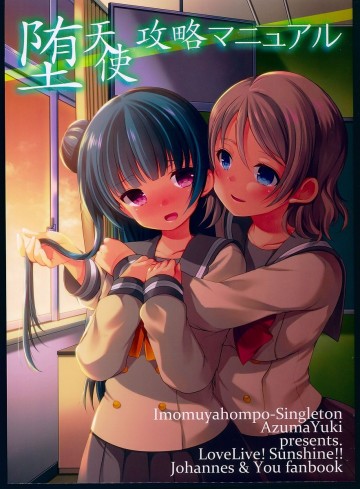 堕天使攻略マニュアル 