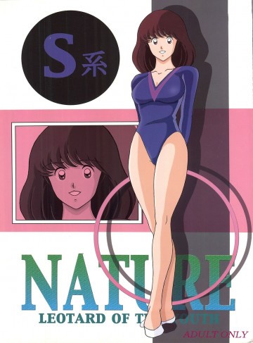 S系 NATURE 