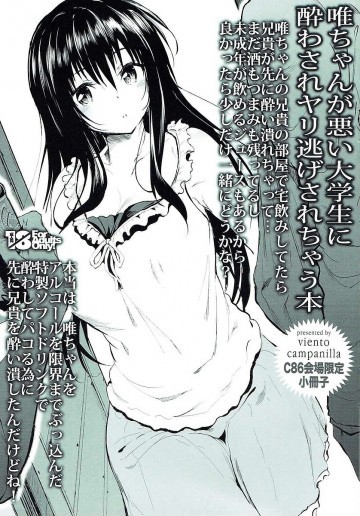 唯ちゃんが悪い大学生に酔わされヤリ逃げされちゃう本 
