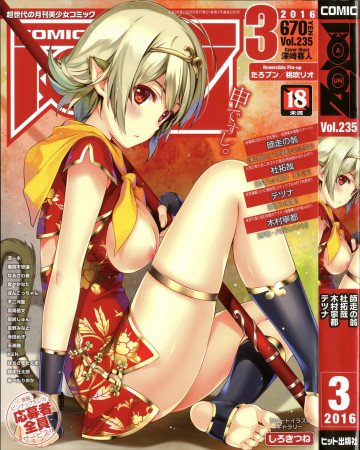 COMIC阿吽 2016年03月号 