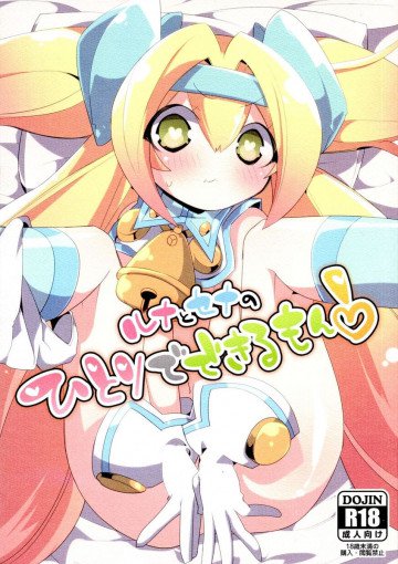 ルナとセナのひとりでできるもん! 