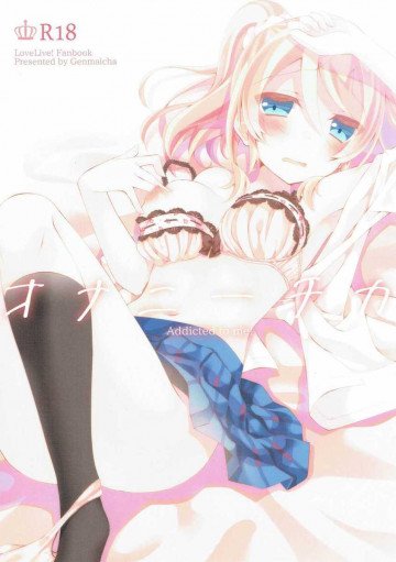 オナニーチカ 
