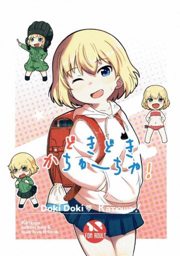 どきどきかちゅーちゃ! 