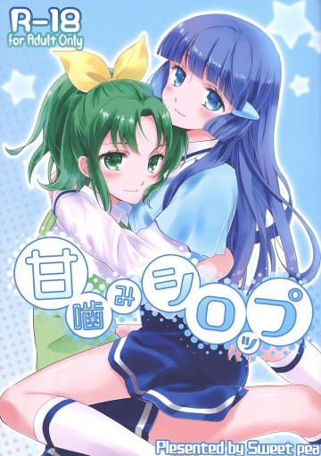 甘噛みシロップ 